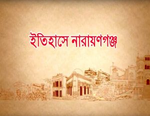 narayanganj
