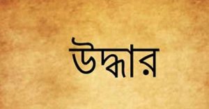 uddar