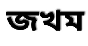 fothulla